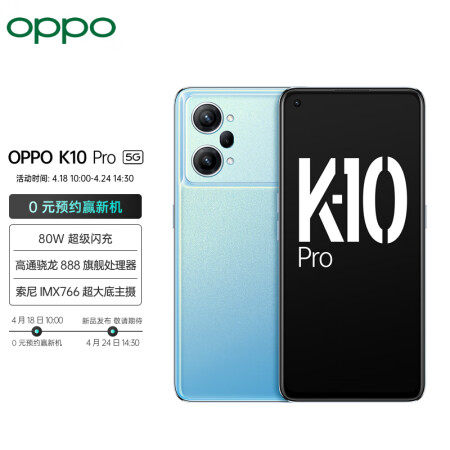 oppo k10 pro【对k套装必购版】晴蓝 8 128gb 高通骁龙888 80w超级闪