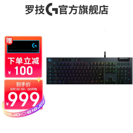 罗技（G）G813 超薄游戏机械键盘 疾速触发矮轴 全尺寸RGB背光电子竞技宏编程吃鸡键盘 G813-C青轴999元