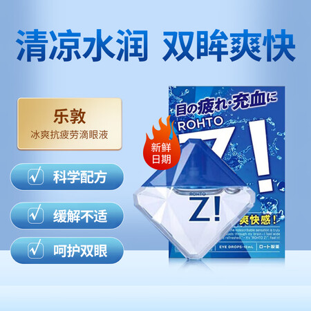 日本直邮进口乐敦ROHTO冰爽抗疲润眼液缓解眼睛疲劳干涩红血...