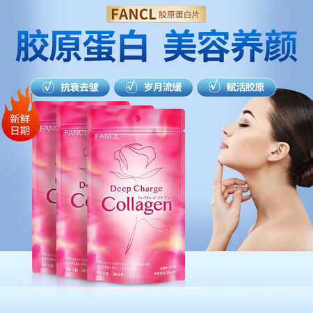 芳珂（FANCL）美肌胶原蛋白片芳珂颗粒DX增强版 新包装升...