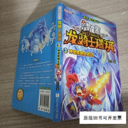 【二手9成新】摩尔庄园 龙骑士瑞琪 3神龙杯骑士战记 琴止