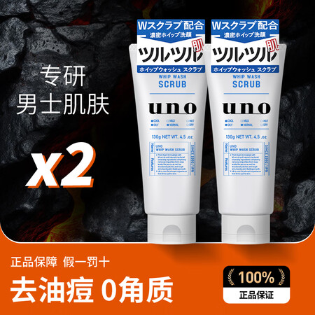 吾诺（UNO）日本男士洗面奶专用磨砂泡沫洁面乳深层控油补水去...