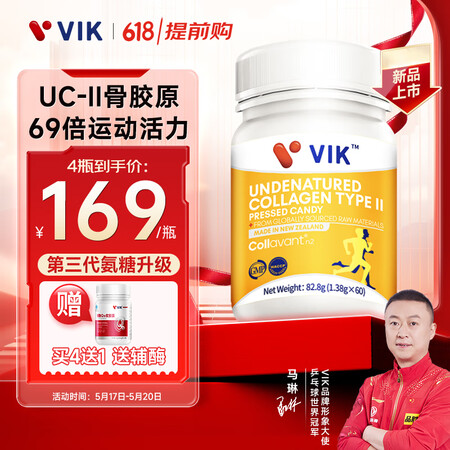 VIK氨糖软骨素钙升级UC-Ⅱ非变性二型胶原蛋白钙 含壳寡糖...