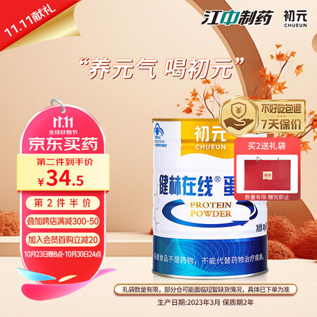 初元 江中蛋白粉中老年胶原蛋白增强免疫大豆分离蛋白氨基酸40...