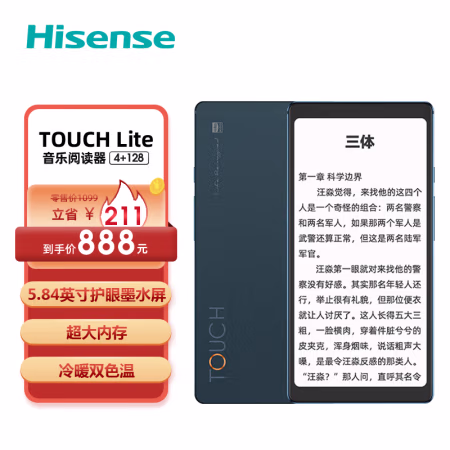 有朋友买过：海信touch lite电子书阅读器质量怎么样，评测真实感受