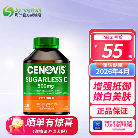 萃益维（CENOVIS）维生素C咀嚼片无糖高含量VC成人青少...