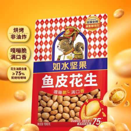 如水 鱼皮花生100g/袋 坚果炒货网红孕妇日本豆零食 一口...