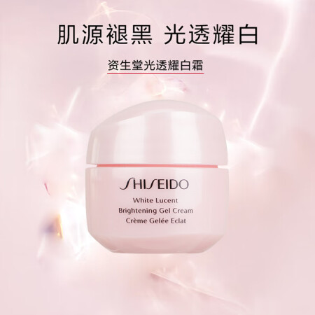 资生堂光透耀白凝霜15ml 补水保湿提亮肤色效期24.10介...