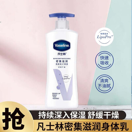 凡士林（Vaseline）400mL润肤露身体乳润肤霜倍护精...