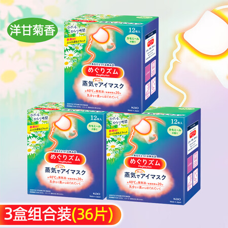 KAO日本原装花王蒸汽眼罩热敷舒缓眼部护眼遮光缓解眼疲劳12...