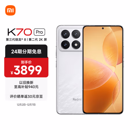 评测:Redmi K70 Pro手机值不值的买？评测真实情况！