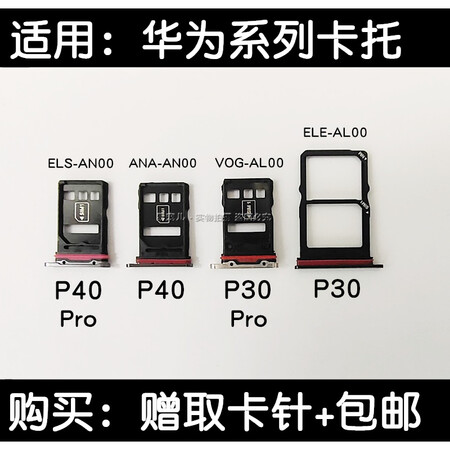 华为p40卡托p40pro卡座p30卡托p30pro卡套p40卡套p30 p30pro卡座 p30