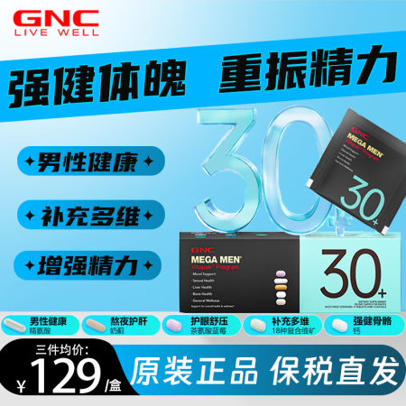 GNC健安喜每日营养包 男士充电包复合维生素矿物质钙 充电包...