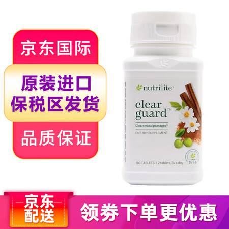 安利纽崔莱美国安利（Amway）纽崔莱鼻腔清洁卫士 180片...