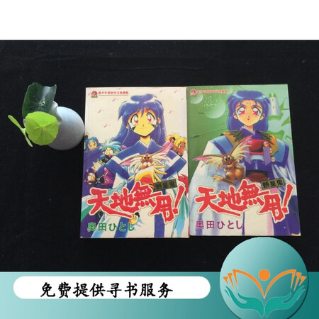 二手书9成新 天地无用 全2册 图片价格品牌报价 京东