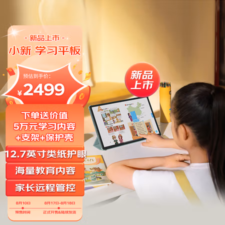 亲身分享：联想小新学习平板K12多少钱谁知道，如何怎么样？值不值的买！