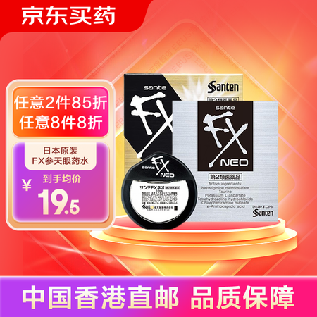 日本FX参天眼药水滴眼液 FX眼药水金色 玫瑰 PC眼药水 ...