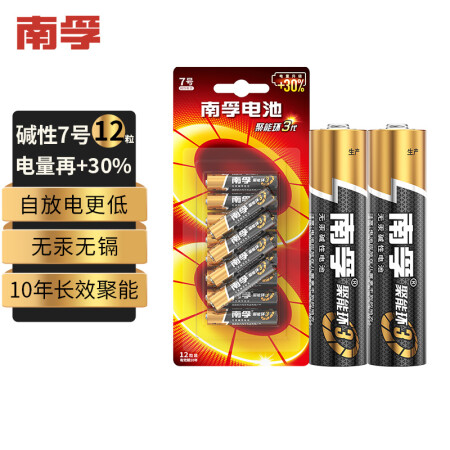 
                                                                                南孚(NANFU)7号电池12粒 七号碱性 聚能环3代 适用玩具血压计血糖仪挂钟键盘遥控器等                
