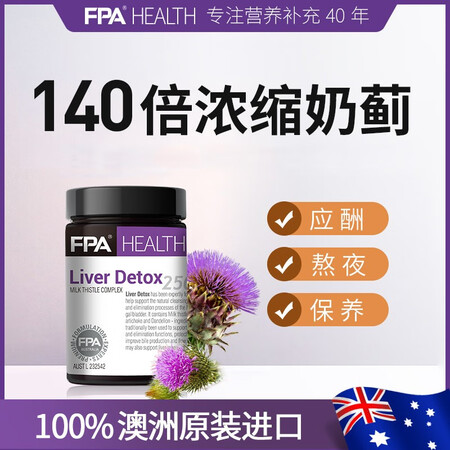 FPA澳药健康奶蓟草护澳洲进口水飞蓟肝片喝酒加班熬夜应酬保健...