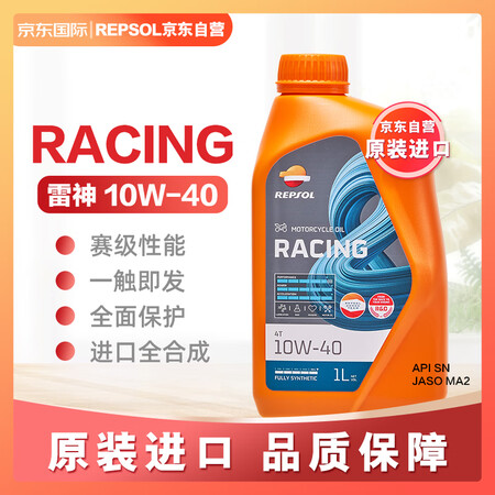 REPSOL威爽  雷神 Racing 全合成摩托车机油 1...