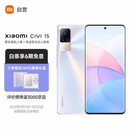 用了：小米 Civi 1S测评怎么样？是真的很优质吗！
