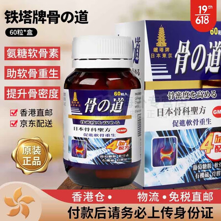 香港直邮 铁塔牌强力日本东京坐骨神经痛丸痛风灵高风湿关节痛腰...