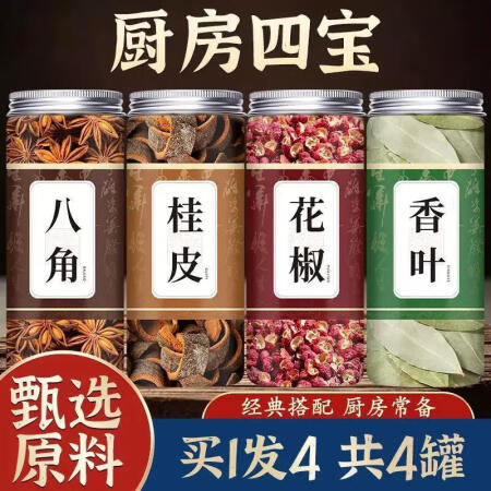 食界君正宗八角大料香料调料大全八角桂1皮香叶花椒 八角+桂皮...