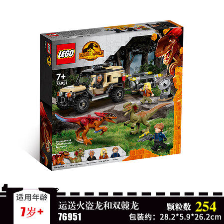 乐高（LEGO）侏罗纪世界76951运送火盗龙和双棘龙男孩拼...