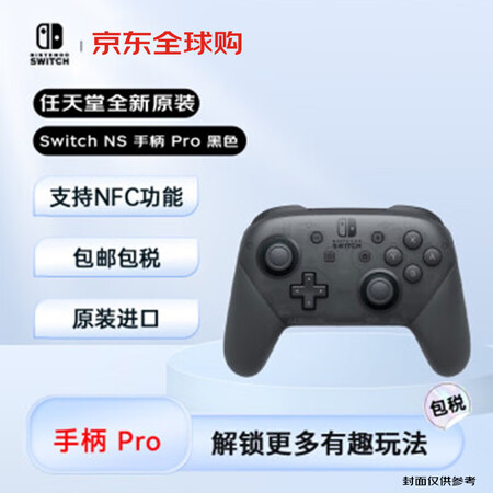任天堂（Nintendo）Switch NS 手柄 Pro ...