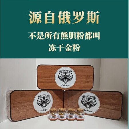 原装进口直邮俄罗斯熊胆粉纯冻干金粉高纯度清热解毒平肝惊风抽搐...