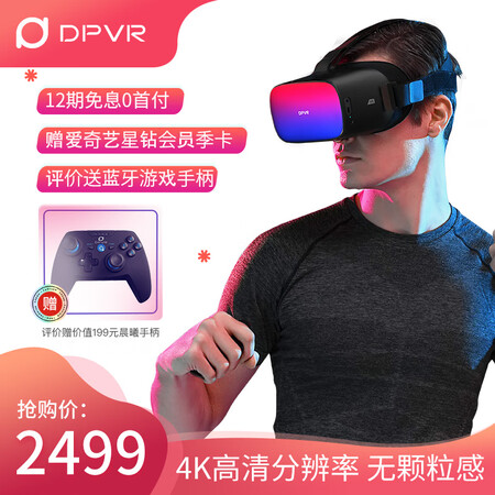 告知:大朋P1 Pro 4kVR眼镜口碑怎样,参数怎么样?