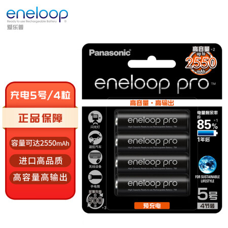
                                                                                爱乐普（eneloop）充电电池5号4节高容量镍氢适用相机闪光灯玩具3HCCA/4BW无充电器                