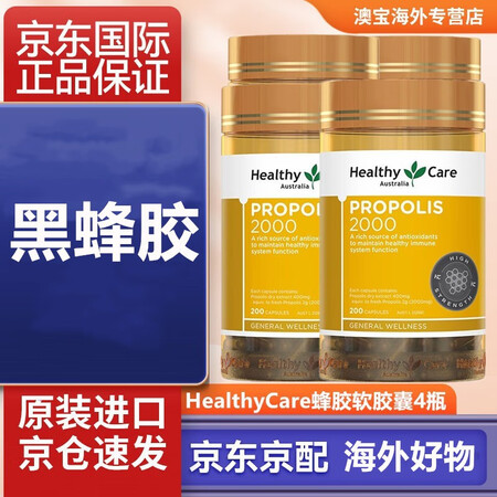 HealthyCare蜂胶软胶囊 增强免疫力 降血脂澳洲高浓...