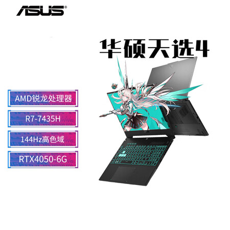 华硕（ASUS）/华硕天选4酷睿i7 锐龙R7 4060学生...