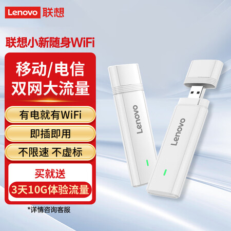 联想（Lenovo）随身wifi移动无线wifi6免插卡上网...