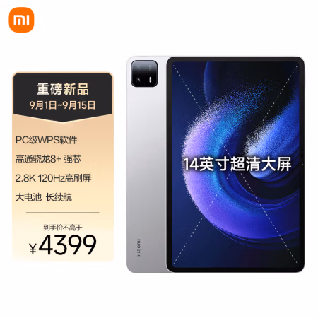 问一问：小米平板6 MAX参数怎么样，质量怎么样?真相了解下吧! 