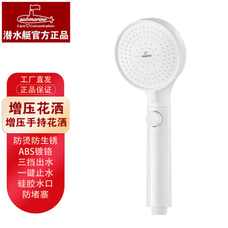潜水艇增压手持花洒喷头 软管自洁三档出水 卫浴室洗澡手持淋浴...