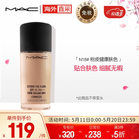 魅可(MAC)定制无瑕粉底液N18粉皮健康肤色30ml(遮瑕...