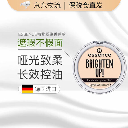 essence德国艾森丝植物香蕉定妆粉饼防水蜜粉控油持久定妆...