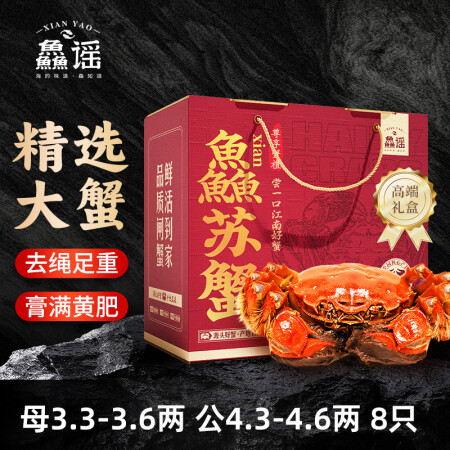 【活蟹】鱻谣 大闸蟹 公4.3-4.6两母3.3-3.6两 ...
