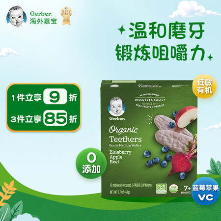 嘉宝Gerber 有机蓝莓苹果磨牙米饼 三段（7个月以上）4...