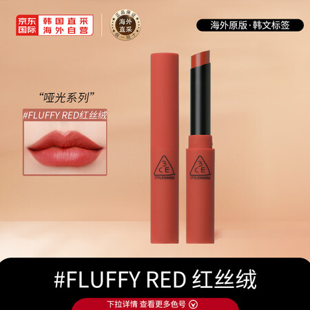 STYLENANDA 3CE三熹玉 细管唇膏烟管口红#魅惑砖...