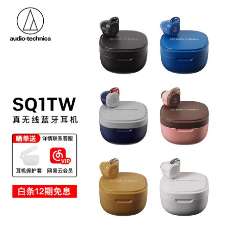 深度分析：铁三角 SQ1TW耳机 怎么样真的好吗？使用四个月后悔了