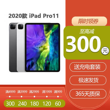 二手99新 Apple Ipad Pro11英寸四代2020年新款平板电脑全面屏a12z 99新在保 颜色备注 20pro11 512g Wifi版 充电套装 图片价格品牌报价 京东