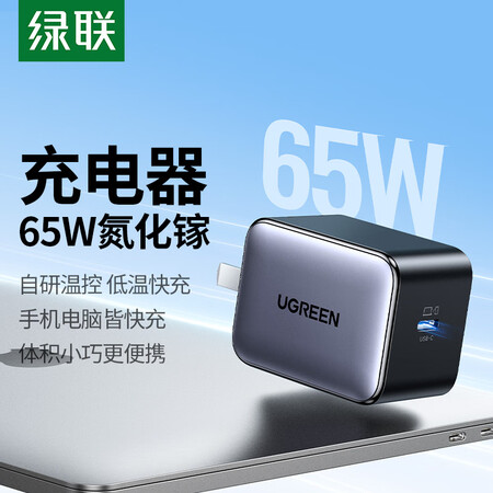 绿联65W氮化镓充电器Type-C快充头适用switch2苹...
