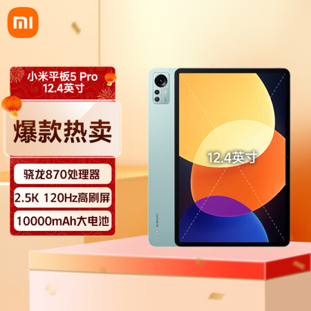 小米平板5Pro 12.4英寸 2.5K120Hz高刷全面屏...