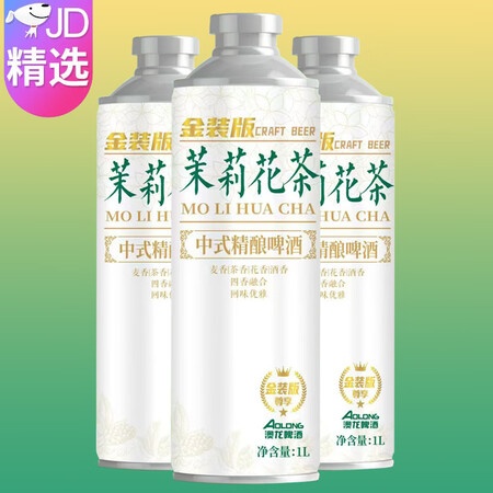 好啤士信阳毛尖精酿啤酒中式茶啤全麦白啤金装精酿原浆啤酒茉莉花...