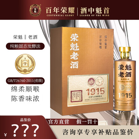 荣魁【老酒】53度1915酱香型白酒纯粮食酒坤沙酒整箱装礼盒...