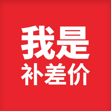 补差价 专拍链接 请勿单拍 50【图片 价格 品牌 报价】-京东