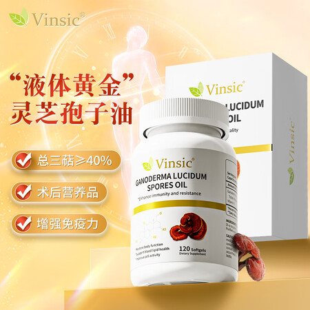 Vinsic灵芝孢子油软胶囊中老年人术后放化疗病人营养品提高...